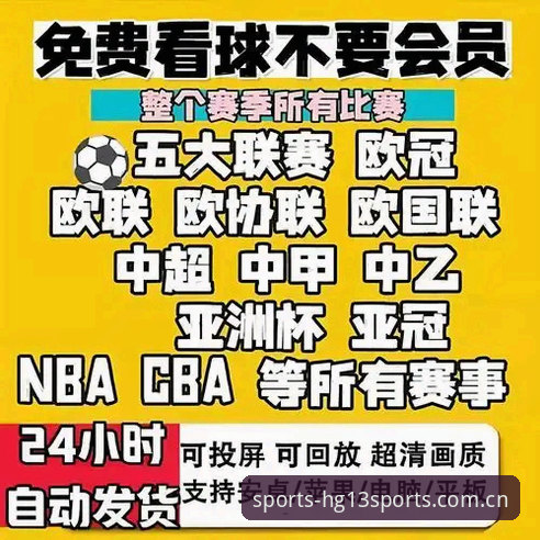 hg13体育正版入口2026最新版本 为什么hg13体育正版入口2026最新版本成为赛事平台新选择?